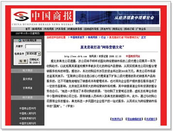 北京真龙在线网络技术服务 专业、可靠、高效