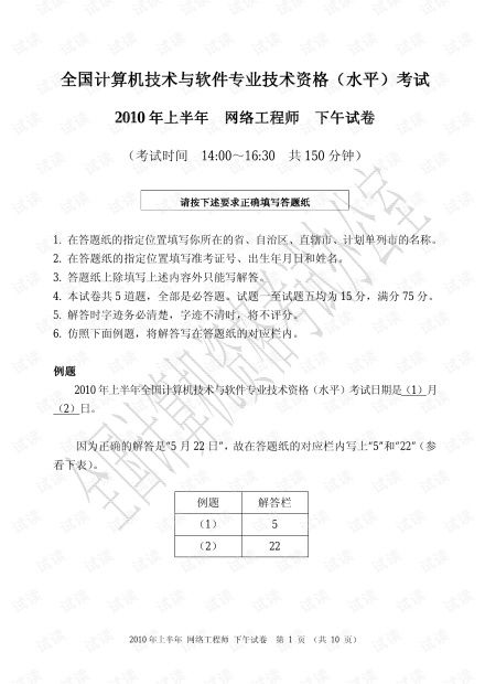 2010年上半年全国计算机技术与软件专业技术资格（水平）考试网络工程师下午试题资源分析与计算机网络工程要点